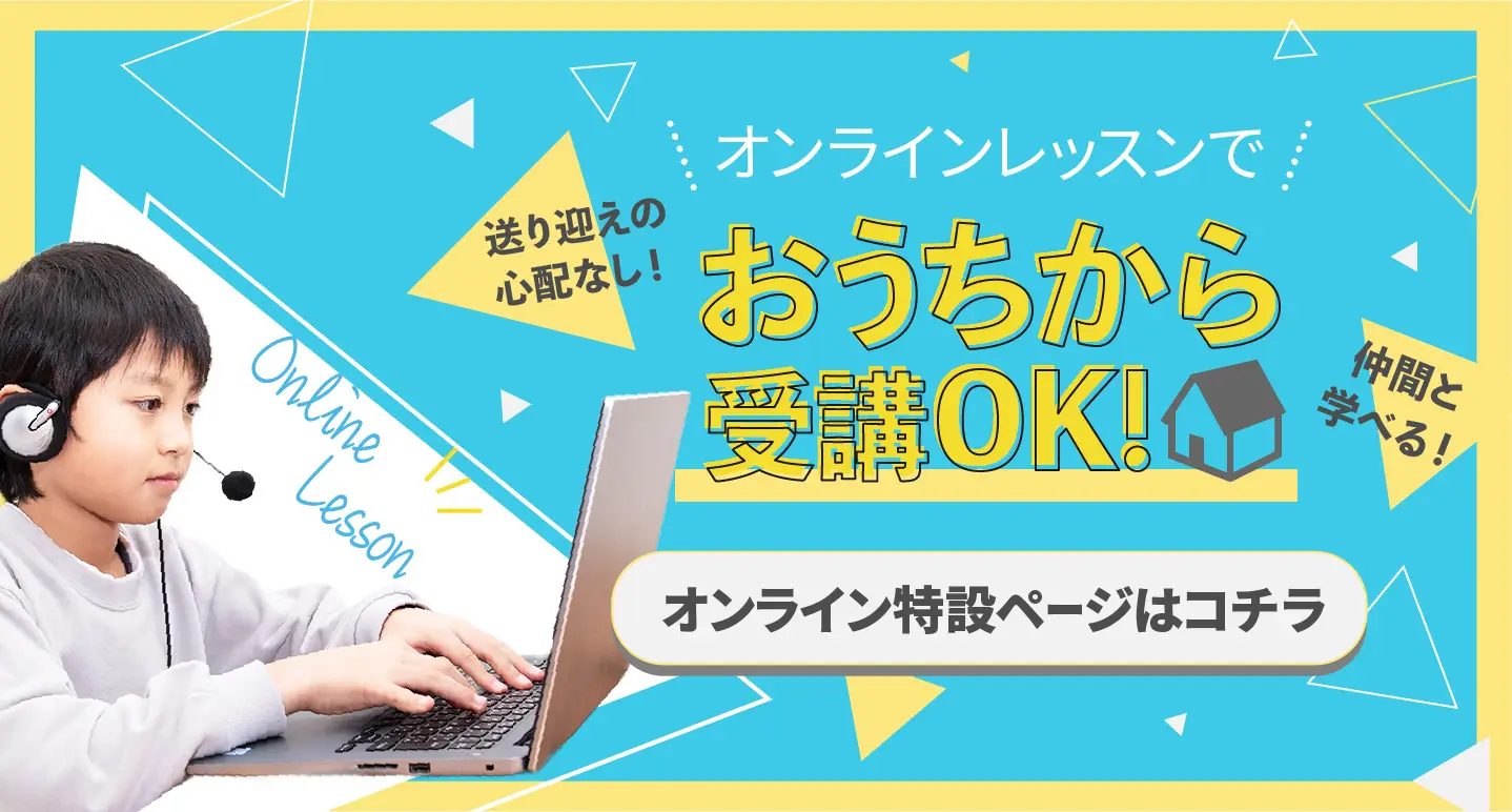 オンラインでも受講できます！