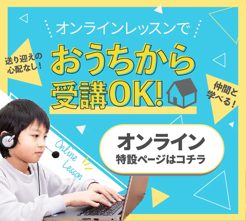 オンラインでも受講できます！