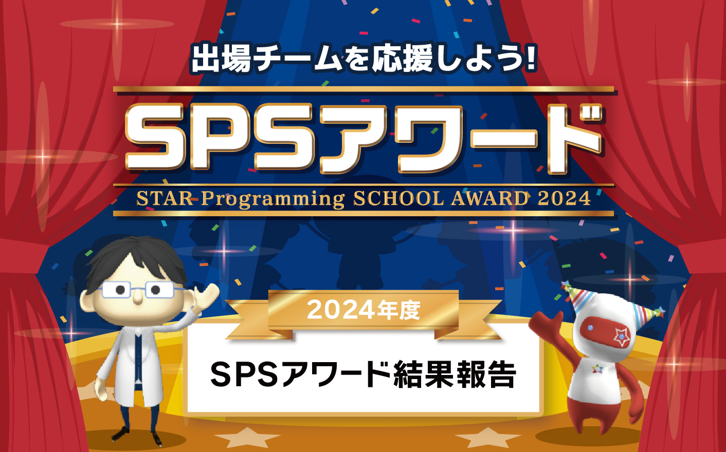 子供・小学生・中学生向けプログラミング教室｜スタープログラミングスクール