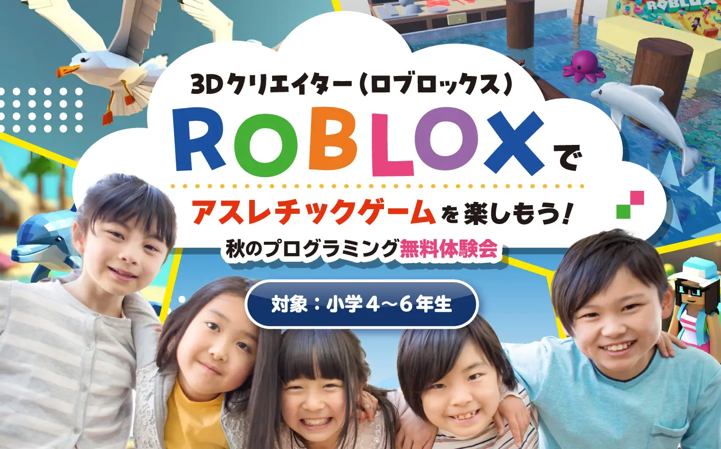 ロブロックス体験会、イトーヨーカドーアリオ亀有3階で開催中！