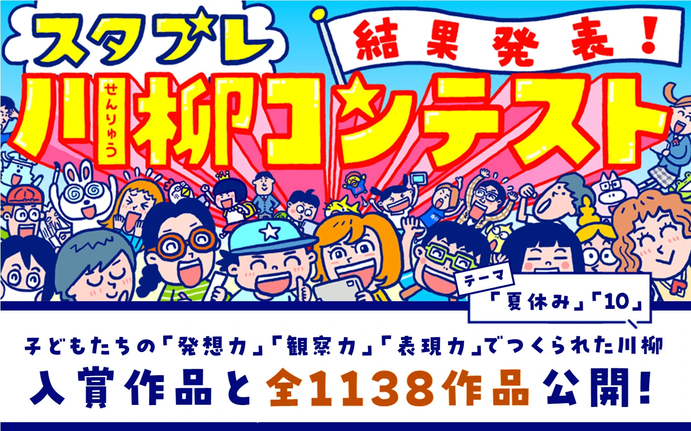 会員限定！スタプレ川柳コンテスト2025年結果発表！