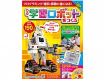 「週刊学習ロボットをつくる」（Hachette刊）が発売！