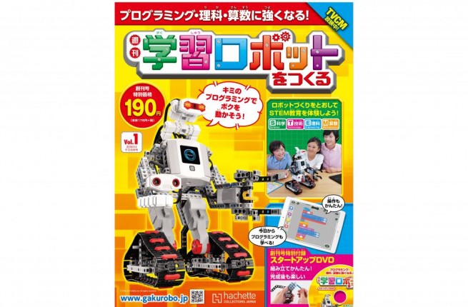 「週刊学習ロボットをつくる」（Hachette刊）が発売！
