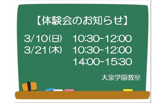 体験会開催!!