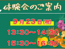 久々の授業と体験会のご案内