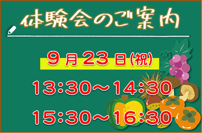 久々の授業と体験会のご案内