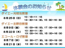 夏の体験会開催！！