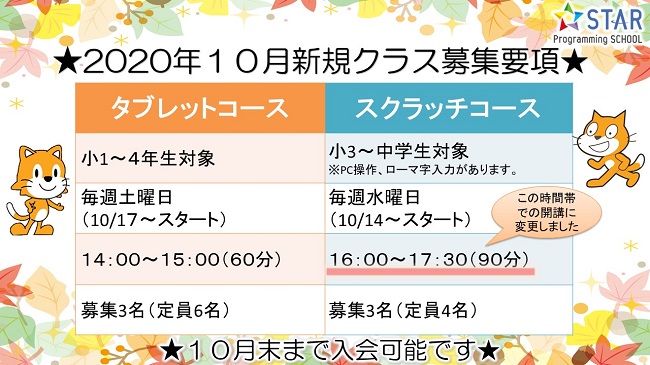 10月新規受講生募集のコース画像