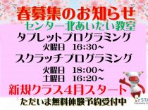 4月スタート生の入学受付開始しました！