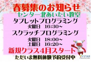 4月スタート生の入学受付開始しました！