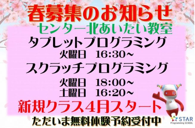 4月スタート生の入学受付開始しました！