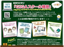 GIGAスクール構想の解説イラスト