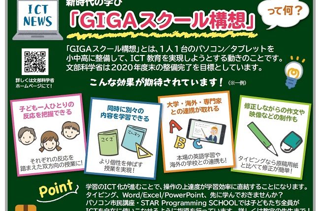 GIGAスクール構想の解説イラスト