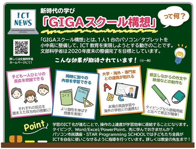 GIGAスクール構想の解説イラスト