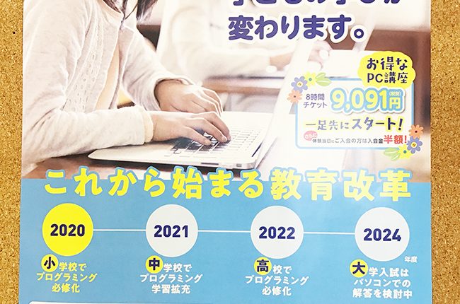 2020年度から子供の学びが変わります