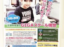 GIGAスクール構想を解説するポスター