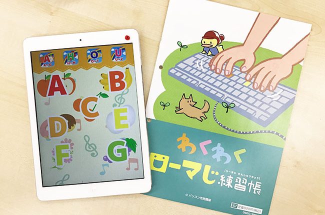 わくわくローマ字練習帳と練習用のタブレット