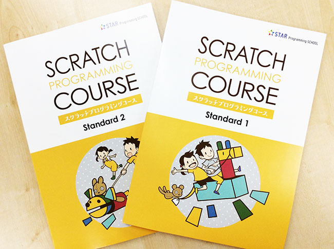 Scratchコースのテキスト