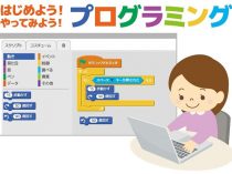 プログラミングを学習する子供のイラスト