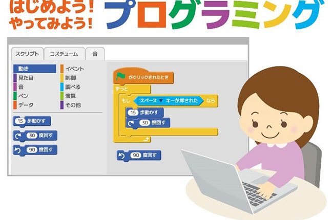 プログラミングを学習する子供のイラスト