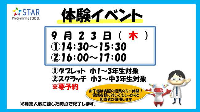 マルイファミリー溝口教室の体験イベント日程