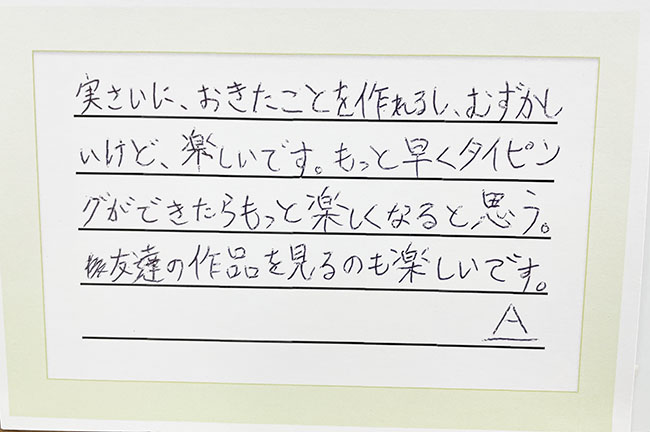 夏休み明けの生徒さんからいただいたメッセージ画像①