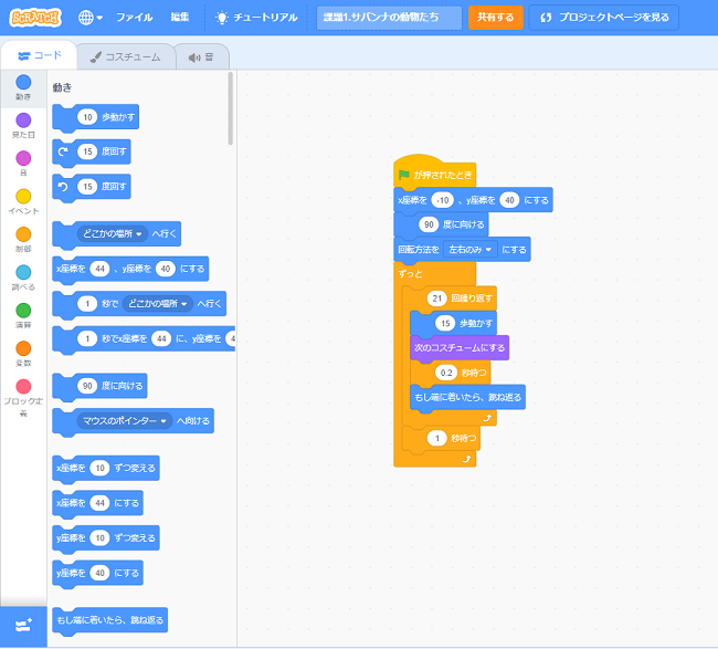 子供たちが学ぶブロック型プログラミング言語