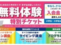 無料体験キャンペーン実施中