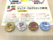 ジュニアプログラミング検定の缶バッジ