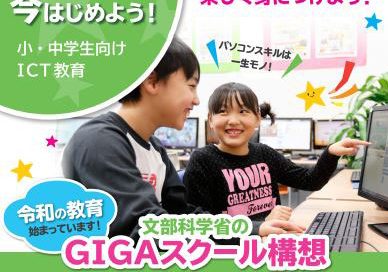 令和の教育始まっています！文部科学省のGIGAスクール構想