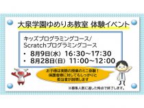 大泉学園ゆめりあ教室の体験イベント日程