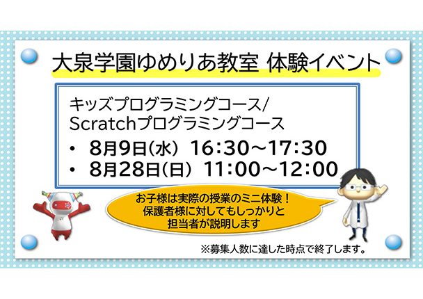 大泉学園ゆめりあ教室の体験イベント日程