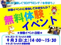 無料体験イベント