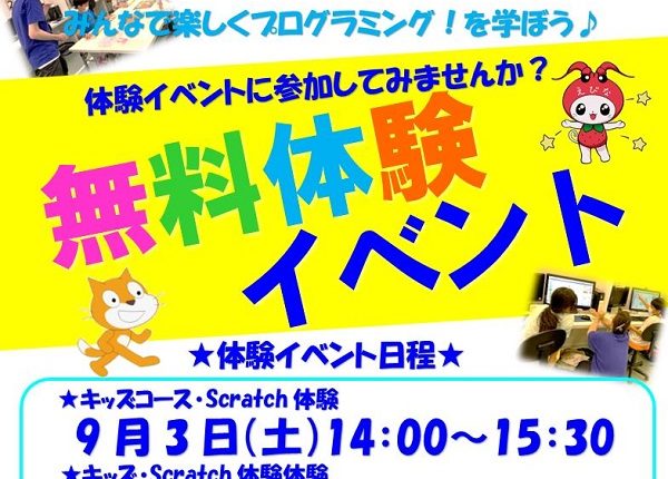 無料体験イベント