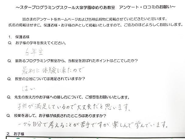 大泉学園ゆめりあ教室 保護者アンケート