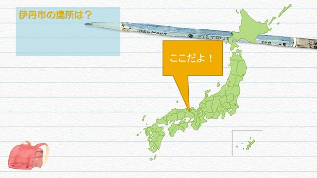 第3回　日本のことを知ろう！兵庫県伊丹市