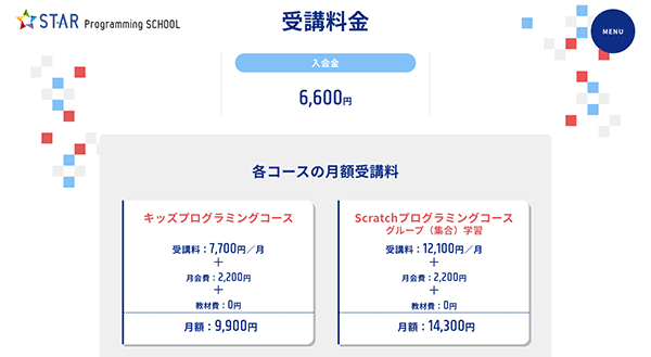 受講料金