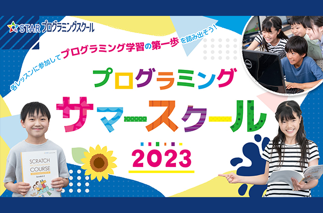 キッズプログラミングイベント