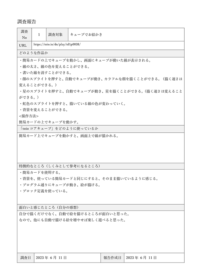 toiodo調査報告書_page-0002