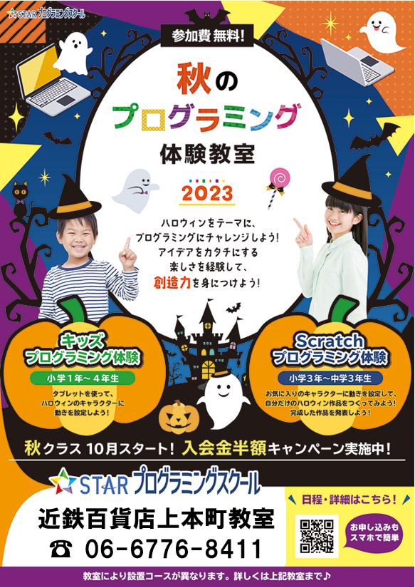 ハロウィン上本町チラシ