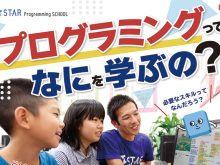 プログラミングってなにを学ぶのキャプチャ