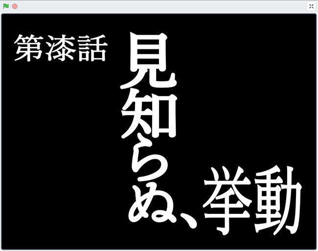 1122次回予告