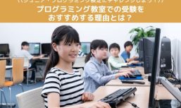 プログラミング教室での受験をおすすめする理由とは？