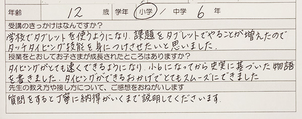 吉祥寺マルイ教室受講生 杉並区 小6男子保護者アンケート