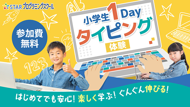 1117_タイピング1day_SPS_LP用メイン_PC