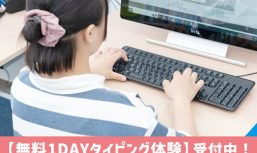 無料の1DAYタイピング体験をしてる子供