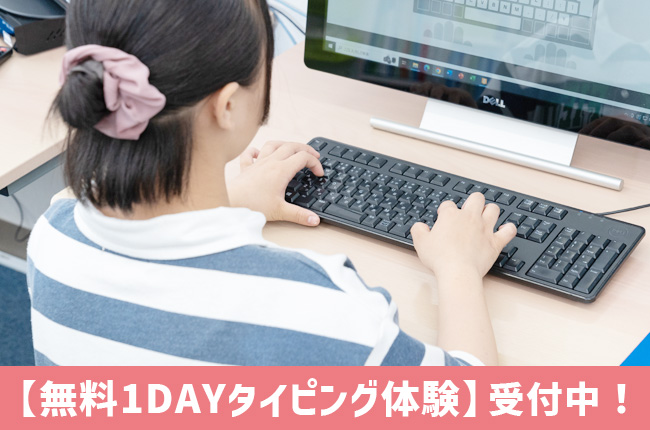 無料の1DAYタイピング体験をしてる子供