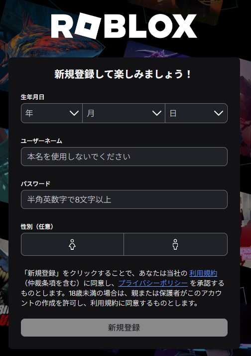ROBLOX（ロブロックス）の登録画面。公式サイトまたは各アプリストア（App Store／Google Play／Microsoft Storeなど）から「Roblox」アプリを無料ダウンロードして始めます。