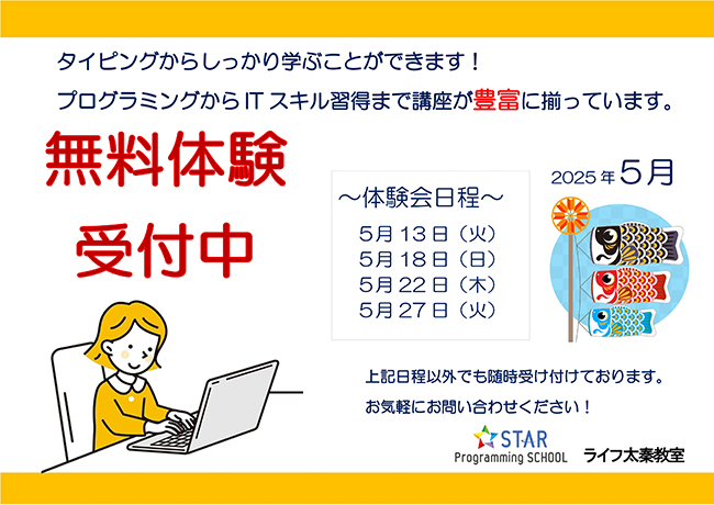 SPS2025年5月無料体験案内_01