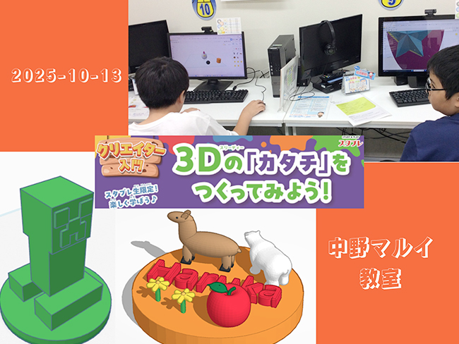 「3D デザイン体験イベント」を開催しました